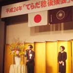 てらだ稔新年互礼会（呉）